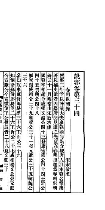 说郛  卷第34-35